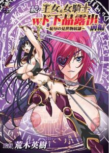 Zoku Oujo & Onna Kishi W Do Gehin Roshutsu: Chijoku no Misemono Dorei Zoku Oujo & Onna Kishi W Do Gehin Roshutsu: Chijoku no Misemono Dorei