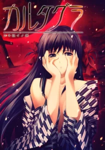 Cartagra: Tsuki Gurui no Yamai Cartagra: Tsuki Gurui no Yamai