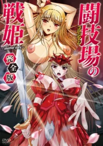 Colosseum no Senki: Another Story Colosseum no Senki: Another Story