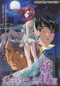 Stratosphera no Yousei Stratosphera no Yousei