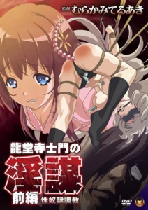 Ryuudouji Shimon no Inbou Ryuudouji Shimon no Inbou