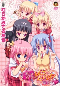 Imouto Paradise! Imouto Paradise!