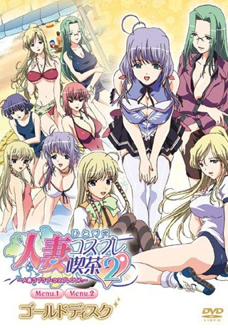 Hitozuma Cosplay Kissa 2: Hitozuma LoveLove – Cosplay OVA