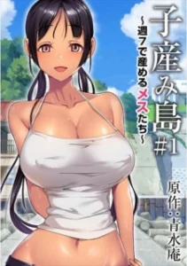 Koumi-jima Shuu 7 de Umeru Mesu-tachi Koumi-jima Shuu 7 de Umeru Mesu-tachi