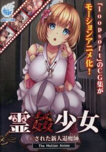 Reikan Shoujo #1 – Okasareta Shinjin Taima-shi The Motion Anime Reikan Shoujo #1 – Okasareta Shinjin Taima-shi The Motion Anime