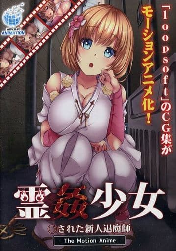 Reikan Shoujo #1 – Okasareta Shinjin Taima-shi The Motion Anime