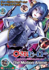 Okasare Hero ~Minna ga Boku no Seieki o Neratteru…!?~ The Motion Anime