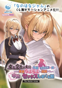Joshi Karate-bu Shushou no Senpai to Hinjaku Buin na Boku ga Aruhi Totsuzen Rabu Rabu na Kankei ni Natte Nakadashi Seppusu Shimakuru Hanashi The Motion Anime