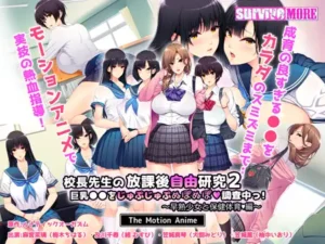 Kouchou Sensei no Houkago Jiyuu Kenkyuu 2 Kyonyuu Shoujo o Jupujupu Nuponupo Chousa Chuu ~Soushuku Shoujo to Hoken Taiiku Hen~ The Motion Anime