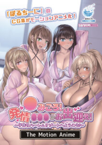 Momigoro! Hatsujou Maid ga Odemukae! ~Kozukuri Harem Resort e Youkoso~ The Motion Anime