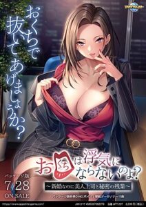 Okuchi wa Uwaki ni Naranai no yo? ~Shinkon na noni Bijin Joushi to Himitsu no Zangyou~ The Motion Anime Okuchi wa Uwaki ni Naranai no yo? ~Shinkon na noni Bijin Joushi to Himitsu no Zangyou~ The Motion Anime