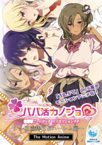 Papa-katsu Kanojo ~Hanazono Maika & Haarem Hen~ The Motion Anime
