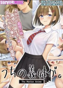 Uchi no Gimai ga. The Motion Anime Uchi no Gimai ga. The Motion Anime