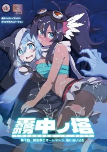 Muchuu no Tou Muchuu no Tou